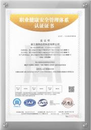 ISO45001職業(yè)健康安全體系認證