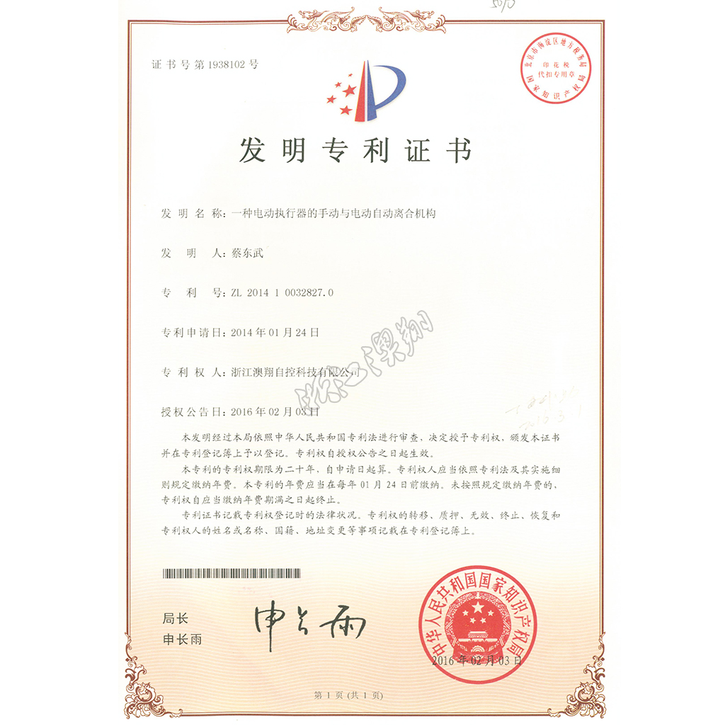 多回轉(zhuǎn)電動(dòng)執(zhí)行器的開(kāi)關(guān)型力矩調(diào)節(jié)結(jié)構(gòu)