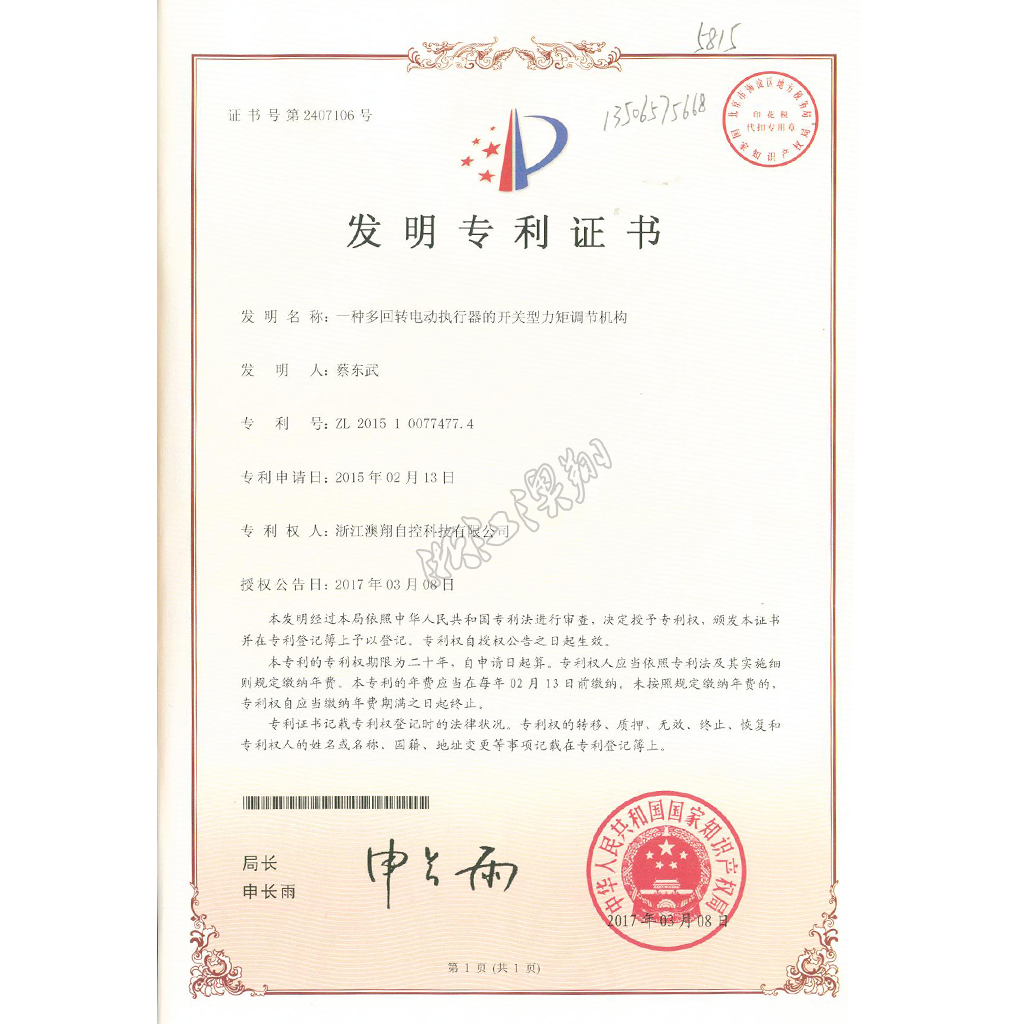 多回轉(zhuǎn)電動執(zhí)行器的直行程機構(gòu)