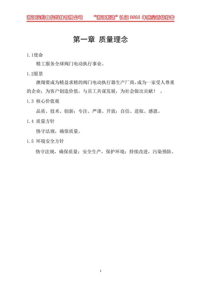 （電動(dòng)蝶閥、電動(dòng)球閥、電動(dòng)閘閥）電動(dòng)閥門(mén)執(zhí)行器質(zhì)量理念