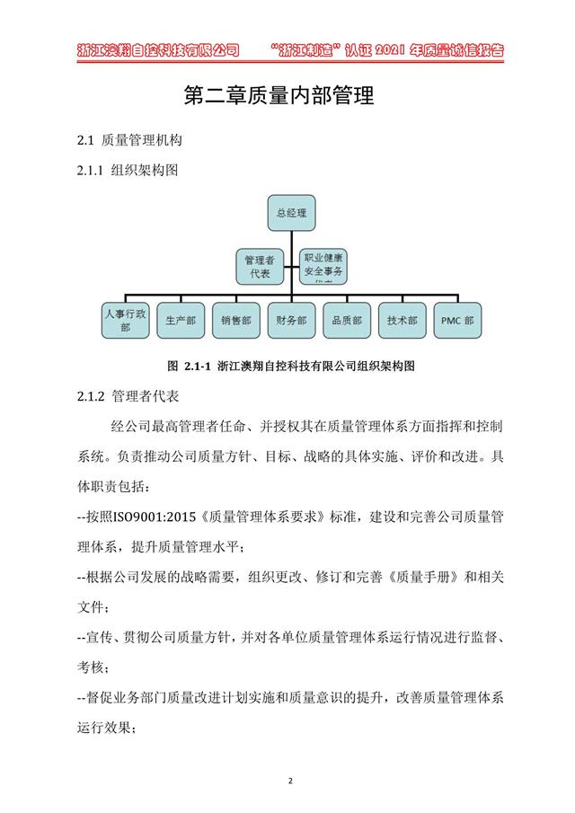 （電動(dòng)蝶閥、電動(dòng)球閥、電動(dòng)閘閥）電動(dòng)閥門(mén)執(zhí)行器質(zhì)量?jī)?nèi)部管理體系