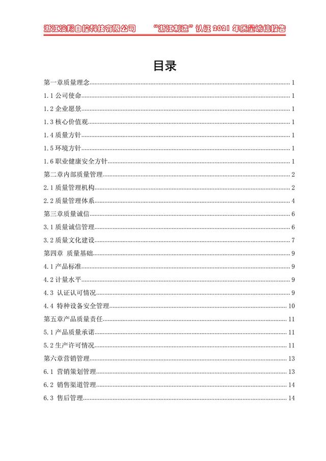 （電動(dòng)蝶閥、電動(dòng)球閥、電動(dòng)閘閥）電動(dòng)閥門(mén)執(zhí)行器質(zhì)量報(bào)告目錄<b style=